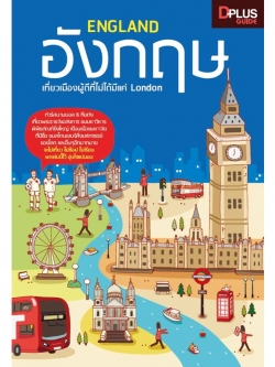 DPlus Guide : ENGLAND อังกฤษ