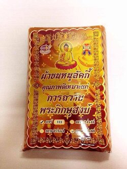 ผ้าขนหนู (คุณภาพดี)