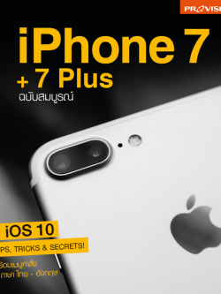 iPhone7 + 7Plus ฉบับสมบูรณ์