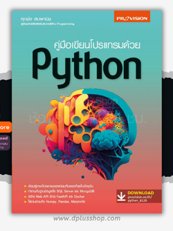 คู่มือเขียนโปรแกรมด้วย Python