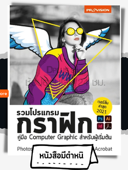 รวมโปรแกรมกราฟิก