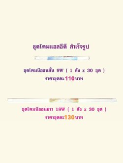 หลอดไฟพรรษา ถวายวัด