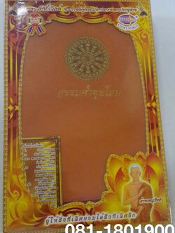 ผ้าขนหนูนาโน 30x60 นิ้ว ปักธรรมจักร