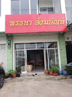 เปิดร้านสังฆภัณฑ์ จังหวัดสระบุรี