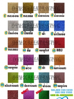 ขายกำมะหยี่ รีดติดเสื้อ กากเพชร รีดติดเสื้อ