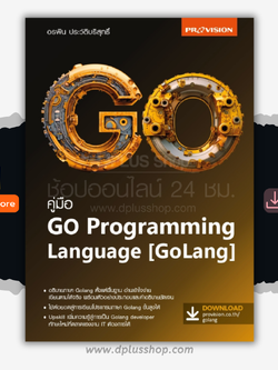 คู่มือ GO Programming Language (GoLang)
