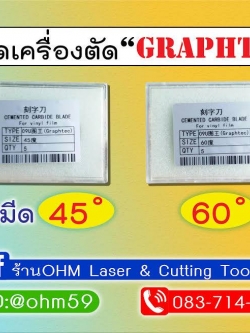 จำหน่ายใบมีดตัดสติกเกอร์ ใช้กับเครื่อง Graphtec