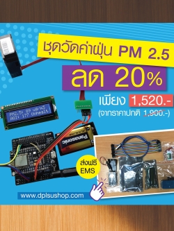 ชุด หนังสือ พัฒนา IoT ผ่าน Cloud ด้วย Arduino + Workshop IoT : สร้างเครื่องตรวจวัดฝุ่น PM2.5 พร้อมแสดงค่า AQI