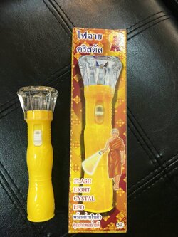 ไฟฉาย LED (แบบมีกล่อง)