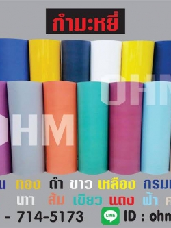 ขายกำมะหยี่ รีดติดเสื้อ กำมะหยี่มีทั้ง ม้วน และแบ่งขายเป็น เมตร