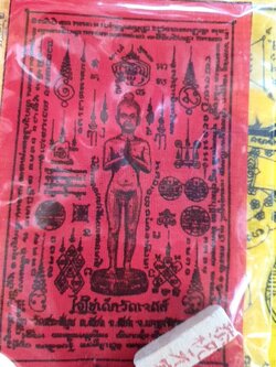 ผ้ายันต์ ไอ้ไข่