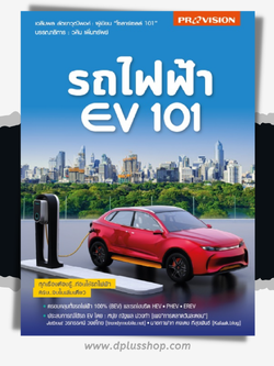 รถไฟฟ้า EV 101