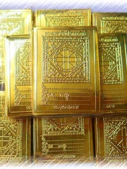 แผ่นดวงโภคทรัพย์ (ทองเหลืองแท้ ขนาด 6.5x9 เซนติเมตร) *ซื้อมากยังลดได้