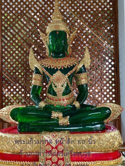 พระแก้วมรกต 60 นิ้ว พิมพ์ใหม่