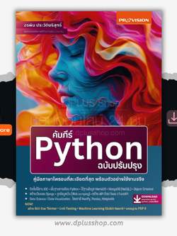 คัมภีร์ Python ฉบับปรับปรุง