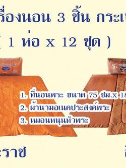ที่นอนพระผ้าร่มกันน้ำ (ขนาดใหญ่พิเศษ 0.80*2.00 เมตร) +มีกระเป๋า