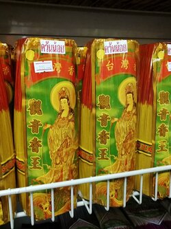 ธูปกวนอิมเส้นเข็ม 22 ซม. *ธูปคุณภาพ