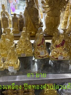 ตายาย ทองเหลืองปิดทองแท้ ขนาดฐาน 3.5 นิ้ว