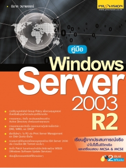 คู่มือ Windows Server 2003 R2