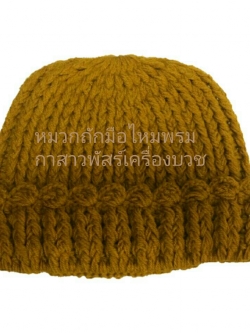 หมวกไหมพรมถักมือ