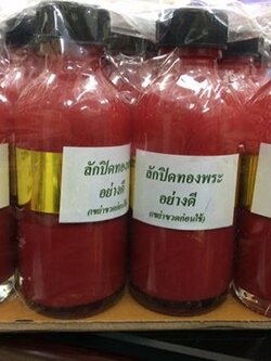 ลักปิดทองพระ (อย่างดี)