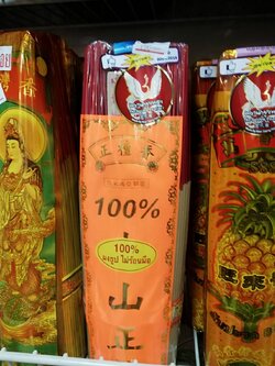 ธูปหอม 100% ผงธูปไม่ร้อนมือ 10"x600 กรัม