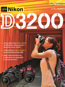 คู่มือ Nikon D3200