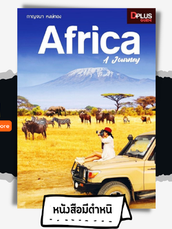 Africa A Journey