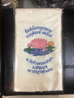 ย่ามพระไหมอิตตาลี่ (งานสั่งปัก)