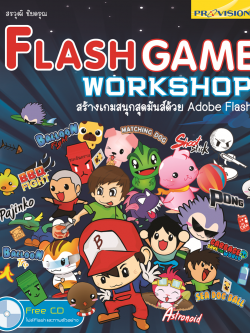 Flash Game workshop