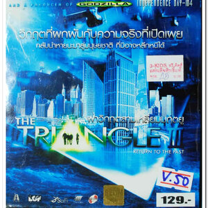 THE TRIANGLE III RETURN TO THE PAST ฝ่าวิกฤตสามเหลี่ยมมฤตยู