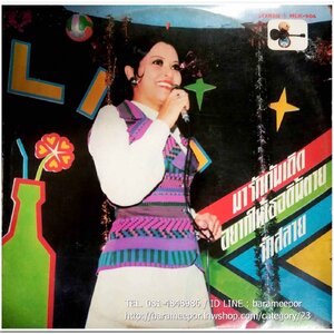 จินตนา สุขสถิตย์ ชุด มารักกันเถอะ