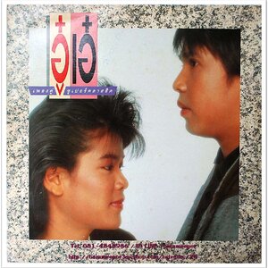 อู๋ + เอ๋ ชุด เพลงคู่ซูเปอร์คลาสสิค