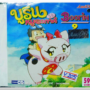 บูริน หมูอวกาศ 9 ปกสวย/แผ่นสภาพสวย