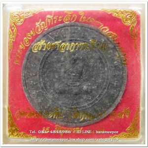 พระครูอดุยคุณาธาร (หลวงพ่อหวน) ว่านกลมดำ ขนาด 4 ซม.รุ่นสร้างศาลาการเปรียญ ปี 2550..1