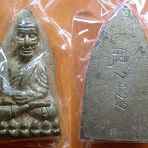 หลวงพ่อทวด - หลวงพ่อพรหม วัดพลานุภาพ เตารีดใหญ่ A เนื้อทองระฆัง หลังเรียบ รุ่นเททองรูปเหมือนหลวงพ่อทวด ปี ๒๕๕๕