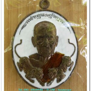 หลวงพ่อพัฒน์ ปุญญกาโม รุ่นเศรษฐี มหาอำนาจ เนื้อทองเหลือง ลงยา