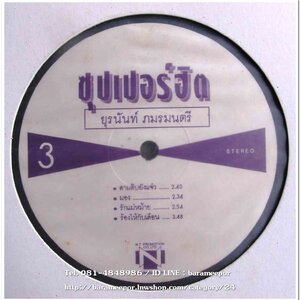 แซม - ยุรนันท์ ภมรมนตรี ซุปเปอร์ฮิต ร้องเพลงลูกทุ่ง แผ่นเต็ม