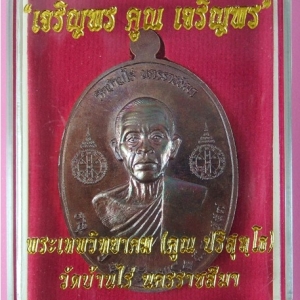 หลวงพ่อคูณ รุ่นเจริญพรคูณเจริญพร พิมพ์ A + B เนื้อทองแดงมันปู + ทองแดงผิวไฟ