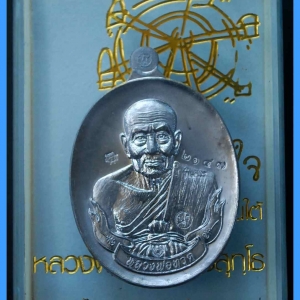 หลวงพ่อทวด EOD 2 สุขในหัวใจ พิมพ์พิเศษ อรหันต์ นิรันตราย เหรียญห่วงมหาชนวน เนื้อตะกั่ว (องค์นี้ ห่วงหลุดหาย)