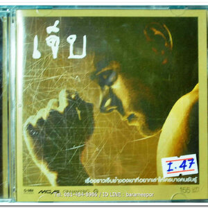 เจ็บ เรื่องราวเรื่องราวเจ็บช้ำของเขาที่อยากเล่าให้ใครบางคนรับรู้