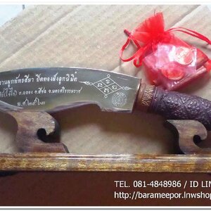 มีดตัดหวาย วัดเจดีย์(ไอ้ไข่) ขนาด 7 นิ้ว แท้และอุปกรณ์ครบทุกชิ้น มีสลักชื่อและหมายเลขกำกับ ปี 2563