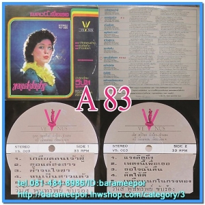 วีนัส พูนทรัพย์ ชุด เพลงนี้เพื่อเธอ ขอแค่สงสาร