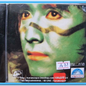 ปฐมพร ชุด ก่อนกาล สภาพซีล