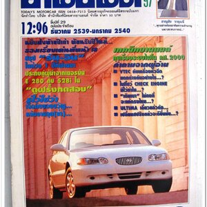A23 นิตยสารรถ ยานยนต์