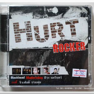 HURT ROCKER เพลงร็อค ในอารมณ์ผิดหวัง จากหลายศิลปินดัง แผ่นสภาพสวย
