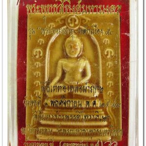 พระพุทธสิหิงค์มหามงคล รุ่น พระบรมธาตุ-หลักเมือง 50 วัดมหาธาตุวรมหาวิหาร เนื้อว่านดินเผาเคลือบสีเหลือง