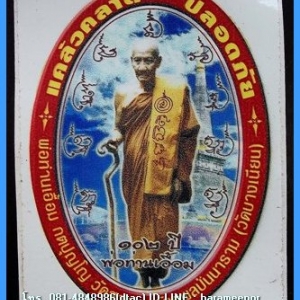 พ่อท่านเอื้อม กตปุญโญ สติ๊กเกอร์ขนาด 3.5 x 5 นิ้ว รุ่น ๑๐๒ ปี พ่อท่านเอื้อม วัดบางเนียน