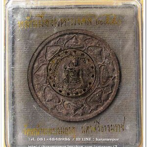 จตุคามรามเทพ รุ่น หลักเมืองมหามงคล ๒๕๕๐ เนื้อว่านน้ำตาล ขนาด 4 ซม.