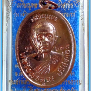 หลวงพ่อคูณ เหรียญเจริญพรบน ๙๒ บล็อกแรก เนื้อทองแดงผิวไฟ..2